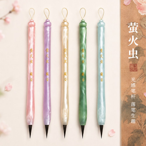 萤火虫小楷毛笔书法专用小号紫毫初学者写小字入门套装专业级练毛笔字临摹抄经字帖簪花小楷颜值女生国画勾线