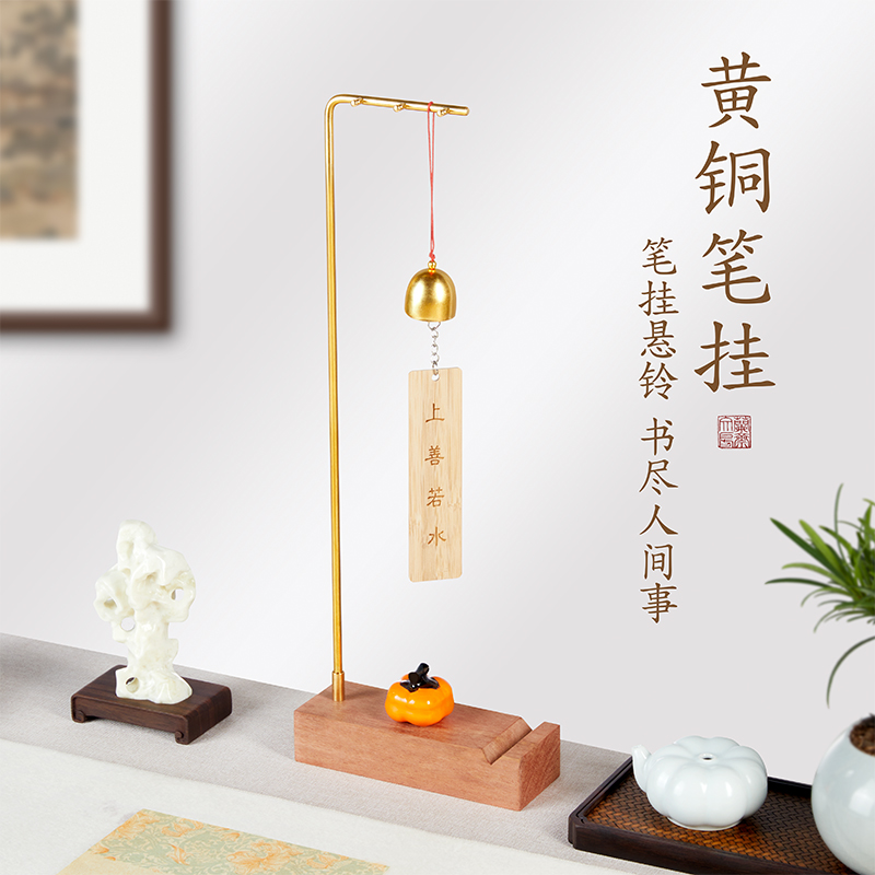 创意黄铜笔挂笔架竹楠木笔挂架山新中式简约毛笔架初学者学生书法专用挂风铃架子中国风毛笔挂架书法摆件