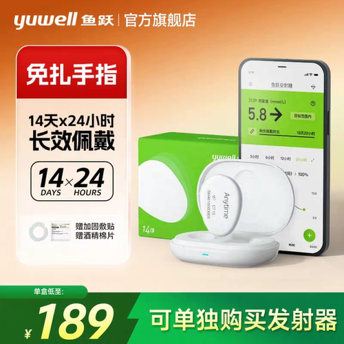 鱼跃CT15免扎针血糖仪24小时