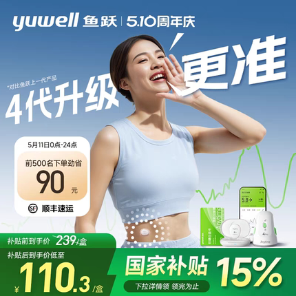 鱼跃动态血糖仪4pro监测仪家用医用24小时免扎针测试仪官方旗舰店