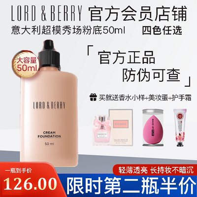 LORD&BERRY超模光感秀场底液霜