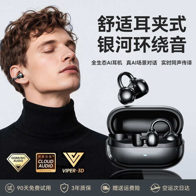 蓝牙耳机2025新款无线耳夹式开放气骨传导运动跑步适用苹果索尼,影音电器,蓝牙耳机,淘宝优惠券,粉丝福利购,淘宝优惠卷