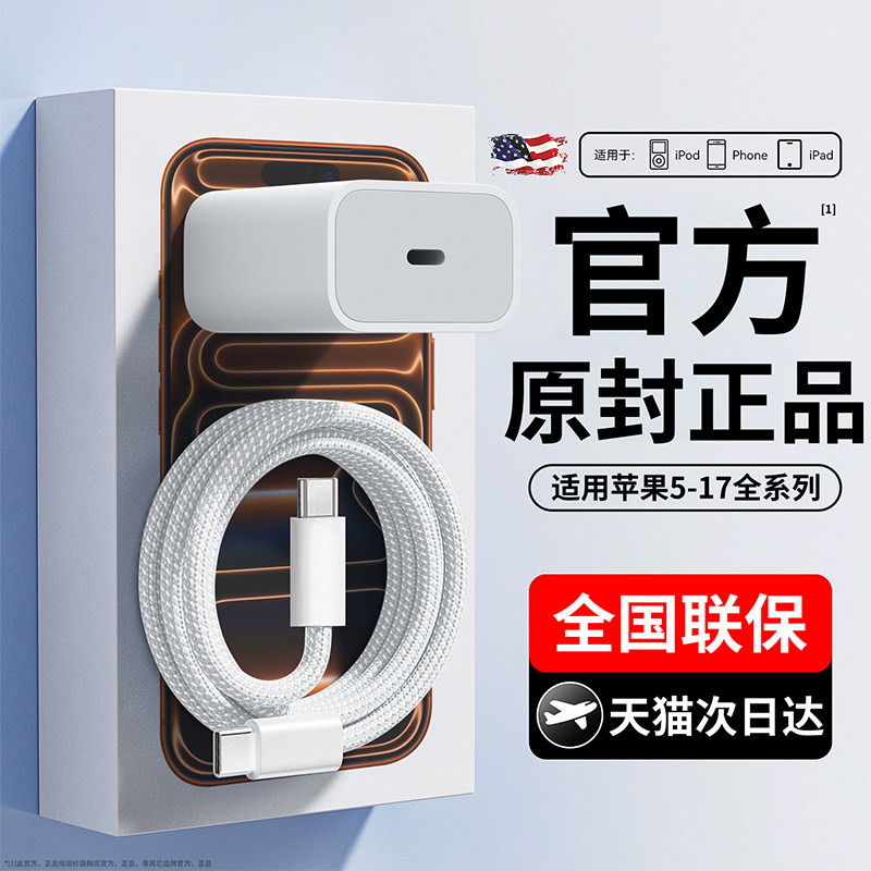 【官方45W新快充】适用iphone17充电器16promax快充头15手机PD数据线ipad平板14原装12正品13编织11套装typec