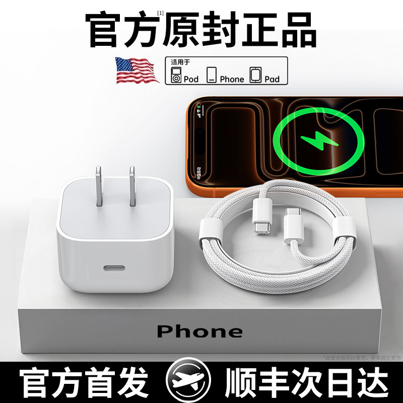 【顺丰次日达】【官方40W动态快充】【iphone17首选】适用苹果16promax手机PD充电器15原装正品平板数据线air