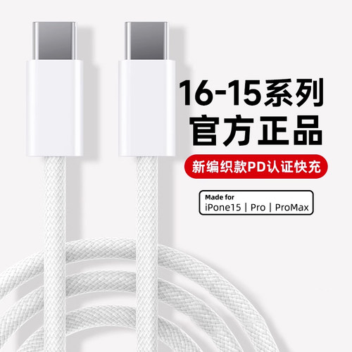 45W适用苹果16充电线iPhone15编织数据线PD30W双typec接口快充14max手机ipad平板专用20W13原闪充2米12plus装