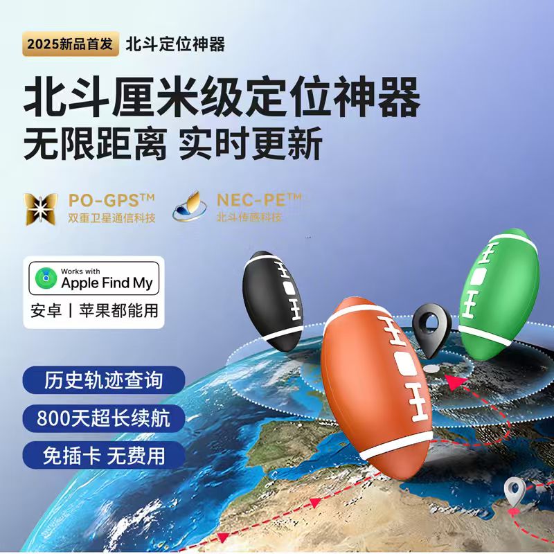 实时刷新/免充电防丢GPS定位器