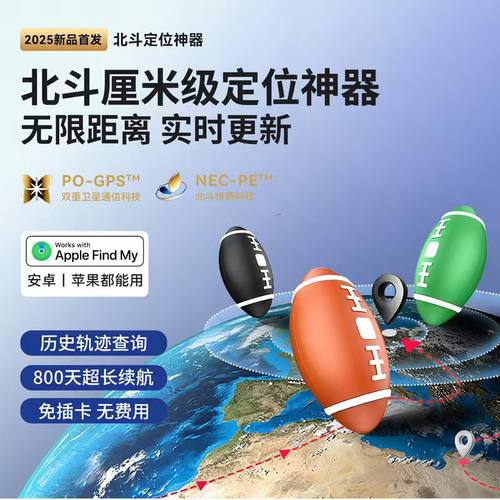 实时刷新/免充电防丢GPS定位器