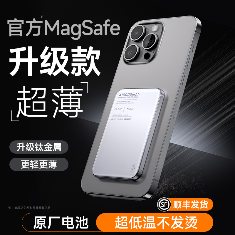 2025新款磁吸充电宝适用苹果16iPhone15Pro官方原装无线MagSafe超薄小巧便携飞机可携带迷你旗舰店快充大容量