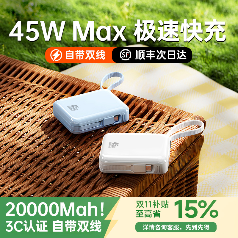 [3C认证可上飞机]迷你快充充电宝