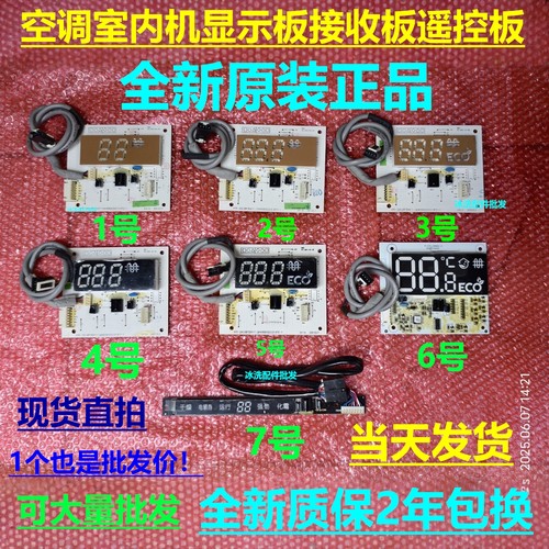 美的空调室内机显示板遥控接收板