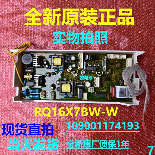 万家乐热水器RQ16X7BW-W主控制器