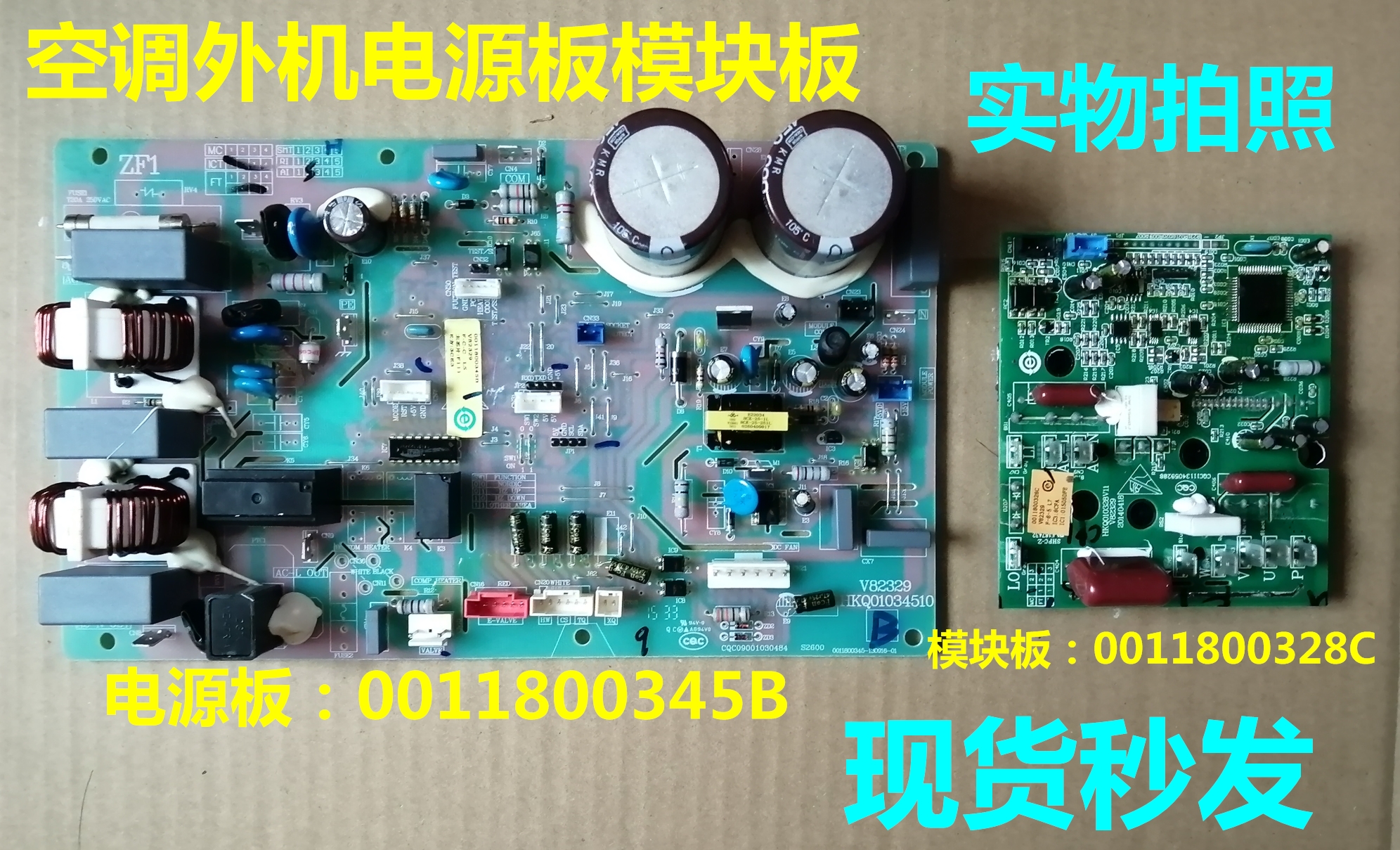 海尔空调0011800345B外机电源板