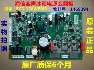 BCD 378WDGVBP电源板适用海信容声冰箱主板376WPMB1469394变频板