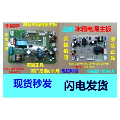 BCD-286WYMB电源板适用海信容声冰箱316WYM主板电脑板 1462102