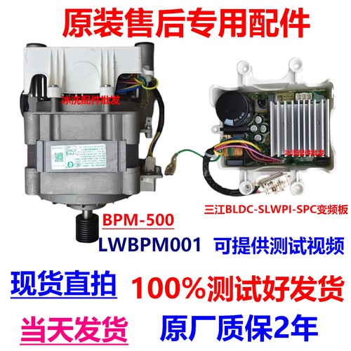 洗衣机BPM-500电机马达LWBPM001