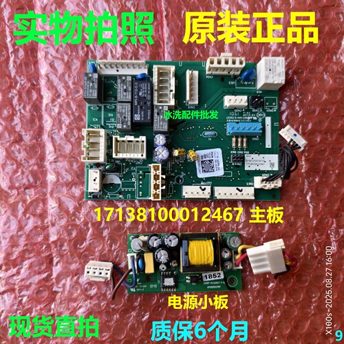 比弗利洗衣机17138100012467主板