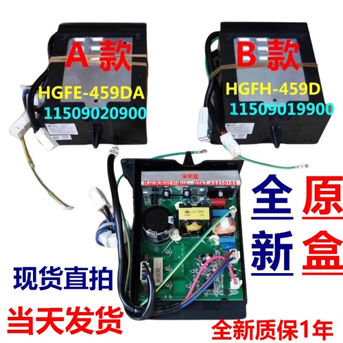 冰箱主控板HGFE-459AD变频板