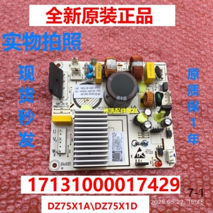 17131000017429电脑板适用美的冰箱DZ75X1A\DZ75X1D变频板驱动板