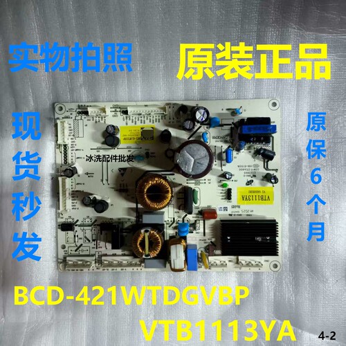 容声冰箱BCD-421WTDGVBP电源板