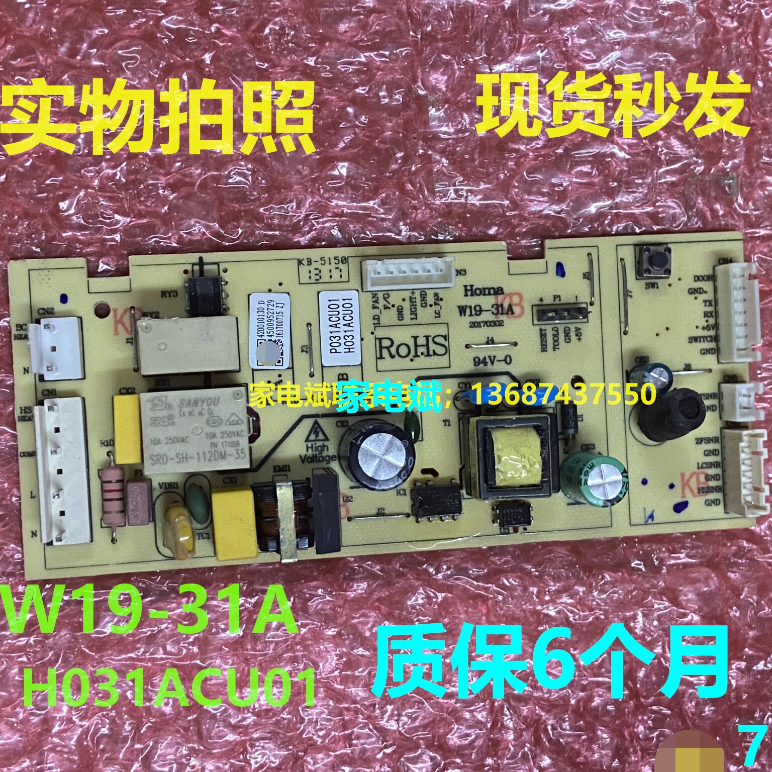 奥马冰箱W19-31A电脑板