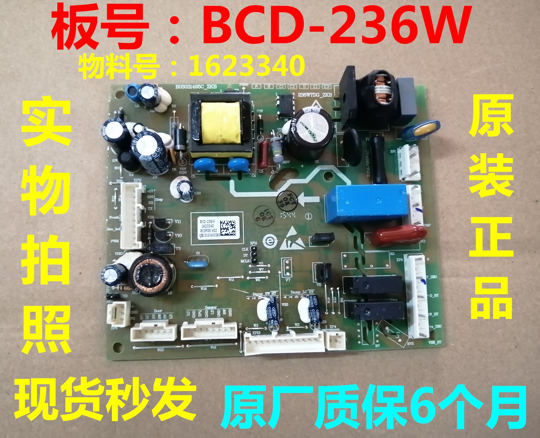 BCD-236W电脑板容声冰箱BCD-249WD11NYC电源板主板1623340