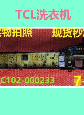 3C102-000233电脑板适用TCL洗衣机主机电源板主控板控制板