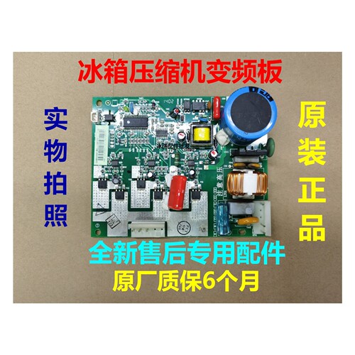 容声冰箱BCD-258BDGVB变频板