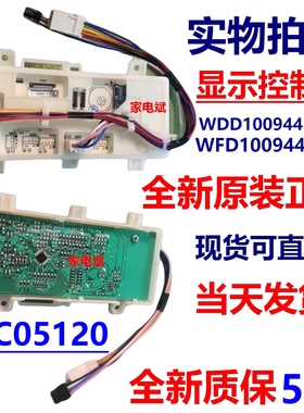 WDD100944BAOW适用惠而浦帝王洗衣机WFD100944BAOT显示板70C05120