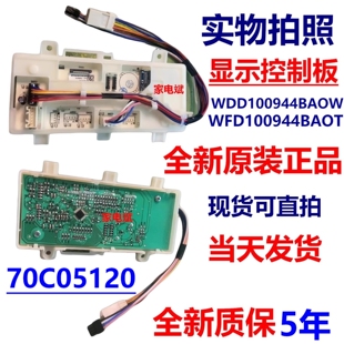 WDD100944BAOW适用惠而浦帝王洗衣机WFD100944BAOT显示板70C05120