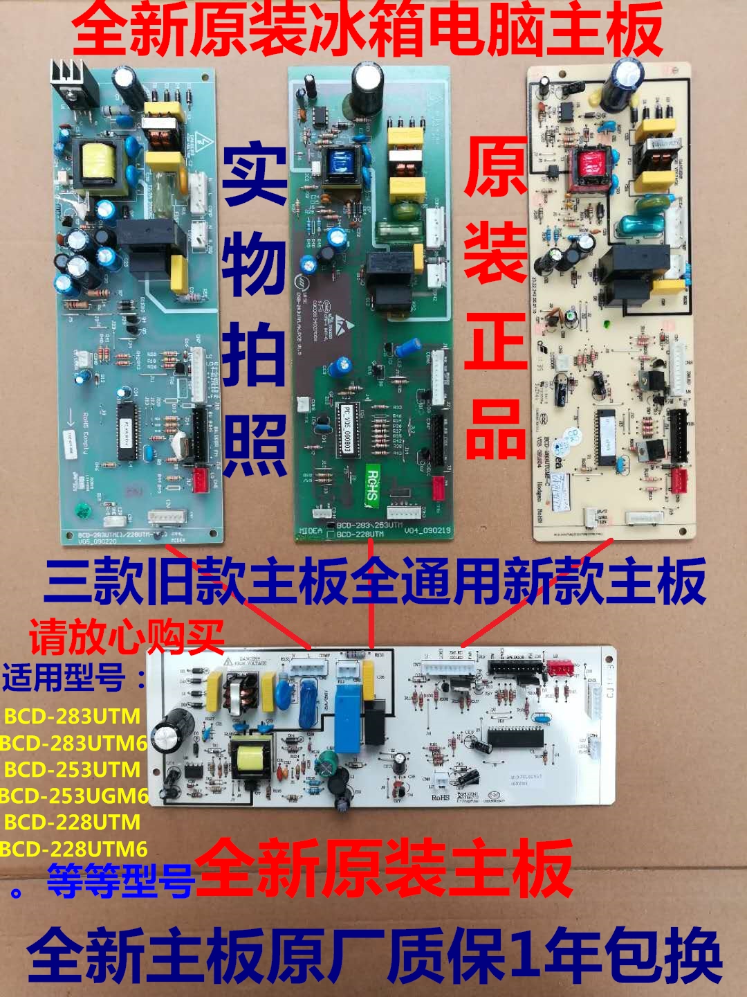 美的小天鹅冰箱BCD-253UTMA6主板