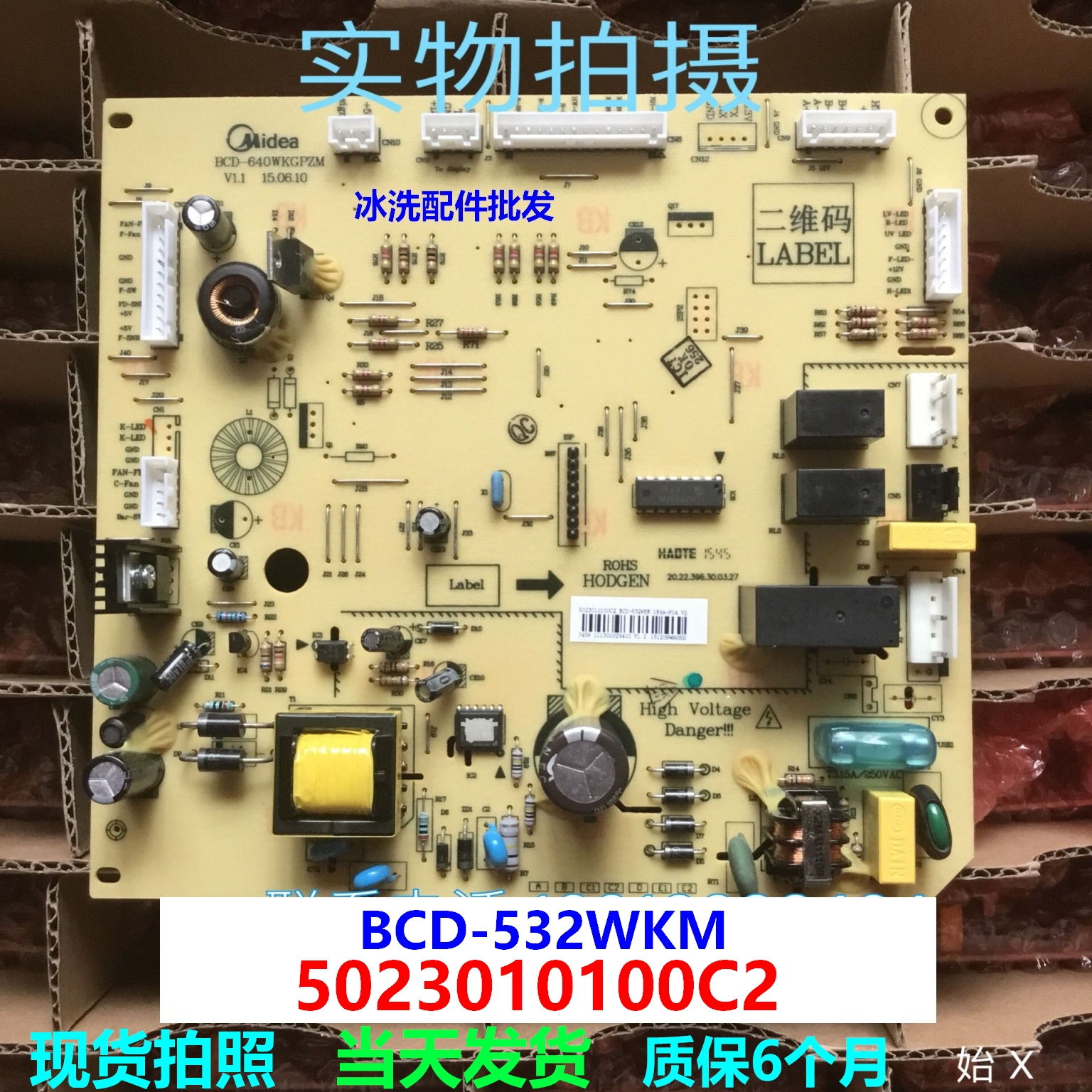 美的冰箱BCD-532WKM电源板