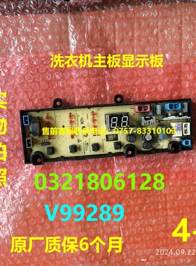 0321806128主板显示板适用TCL滚筒洗衣机主机V99289显示变频板