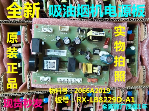 老板吸油烟机66A2电源板主板