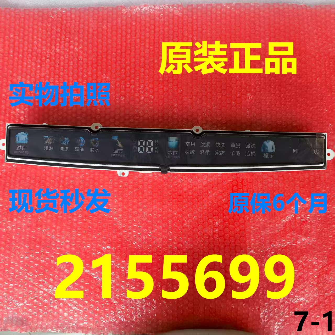 全自动波轮洗衣机2155699主板