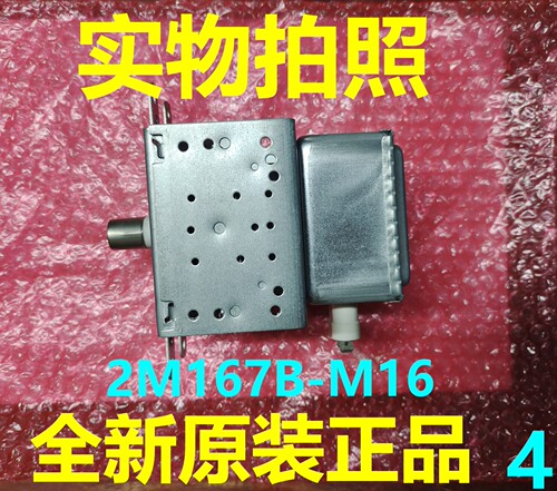2M167B-M16微波炉磁控管