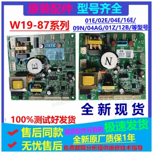 适用奥马冰箱W19-8704J W19-8701Z W19-8716E主板控制板驱动板