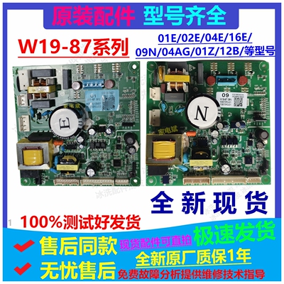 奥马冰箱W19-8704J主板W19-8716E