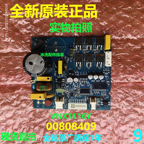 容声冰箱VNX1116Y变频板驱动板