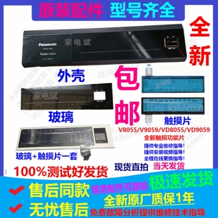 V8055/V9059/VD8055/VD9059触摸屏适用松下洗衣机功能片玻璃面板