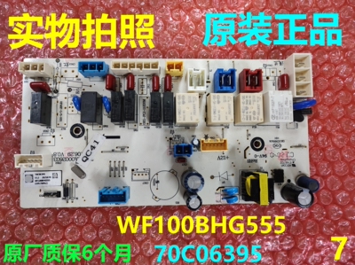 惠而浦洗衣机70C06395电脑板