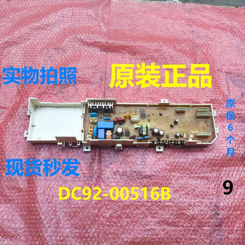 三星洗衣机DC92-00516B
