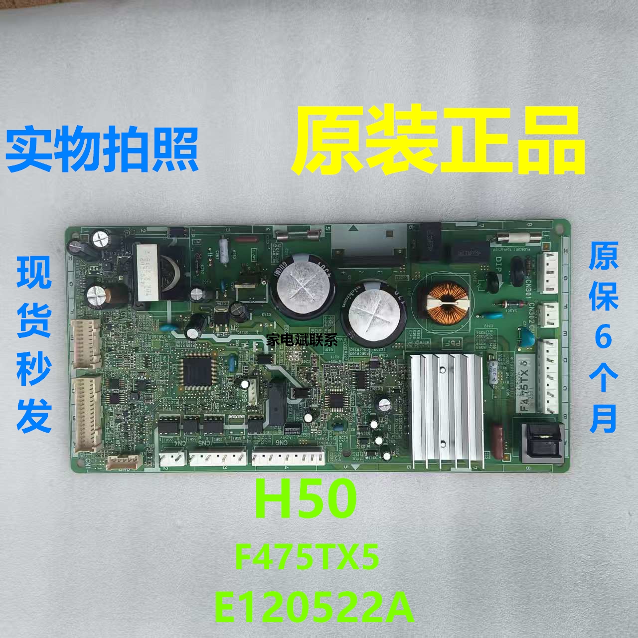 松下冰箱H50主板变频板