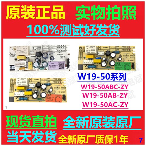 奥马冰箱冰柜W19-50AC主板电源板