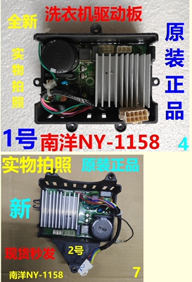 洗衣机南洋NY-1158电机驱动板