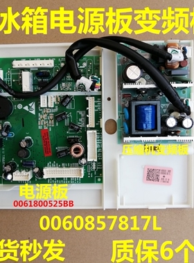 BCD-496W9EBU适用海尔冰箱10060857817L电脑板0061800525BB变频板