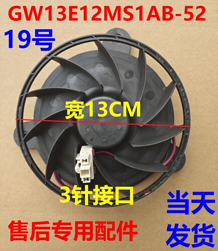 冰箱冷冻风扇风机GW13E12MS1AB