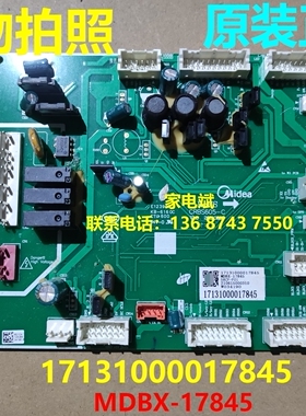 适用美的冰箱MDBX-17845电源板电脑板控制板17131000017845