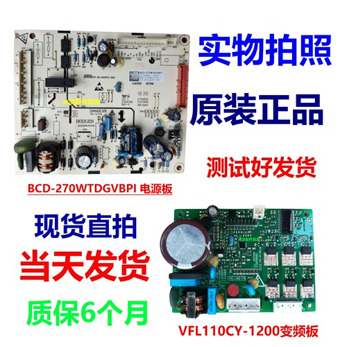 容声冰箱BCD-270WTDGVBPI电源板