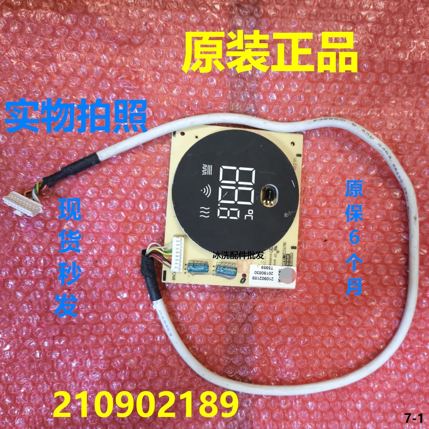 小米空调内机210902189显示板图片
