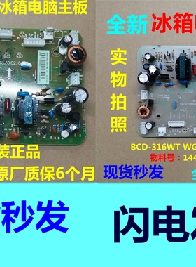 BCD-316WYM电源板主板适用海信容声冰箱 316WYMB H1462012 电脑板